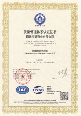 质量管理体系认证证书