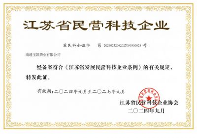 江苏省民营科技企业