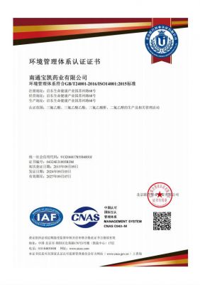 环境体系认证证书